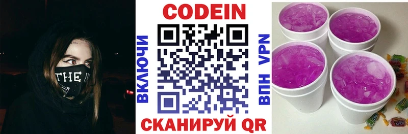 Codein напиток Lean (лин) Жирновск